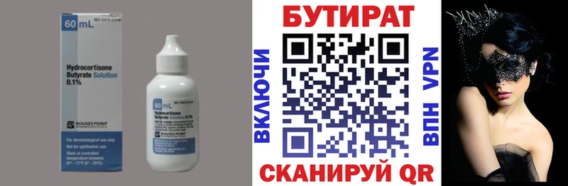 Бутират Butirat  Великий Устюг 